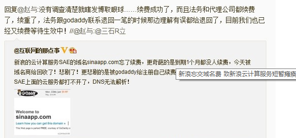 Sinaapp域名忘记续费差点被GoDaddy收回处理