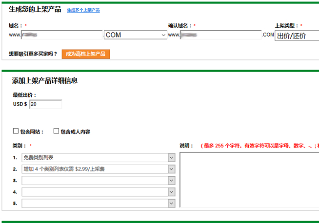 Godaddy抢注竞拍域名及出售域名技巧与演示-图片5