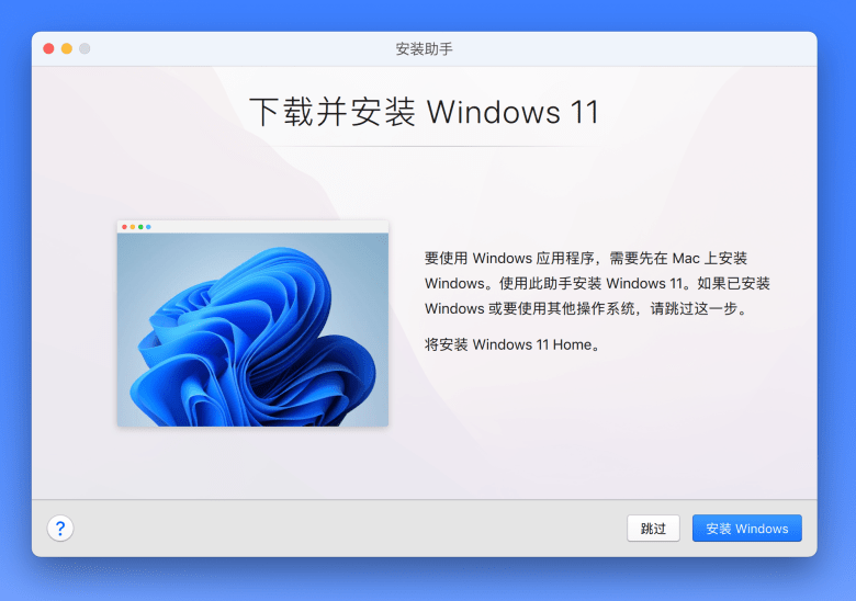 Parallels Desktop 虚拟机安装及Mac安装Windows11系统-图片6
