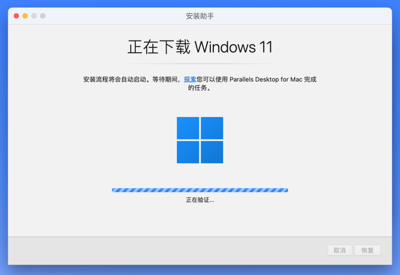 Parallels Desktop 虚拟机安装及Mac安装Windows11系统-图片7