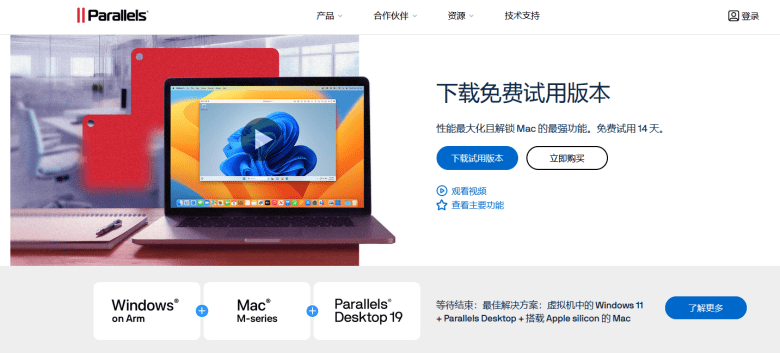 Parallels Desktop新客免费体验14天资格申请