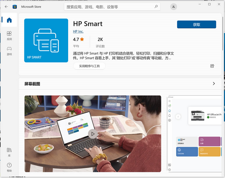 HP惠普打印机驱动安装详细步骤 HPSmart软件安装教程-图片4