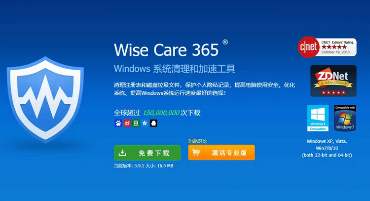 Wise Care 365 Pro专业版Windows系统电脑优化清理软件推荐