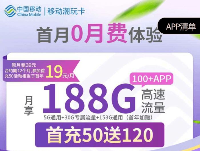 移动流量卡潮玩卡套餐介绍 153G通用流量+30GB定向流量-图片1