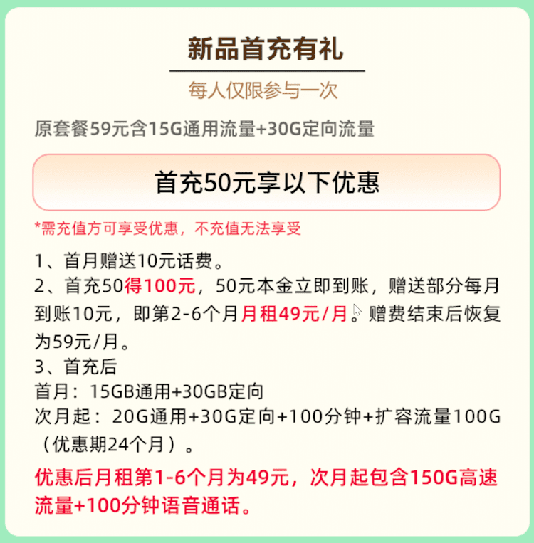 移动大流量卡套餐春晖卡 每月150G大流量 100分钟语音通话-图片2