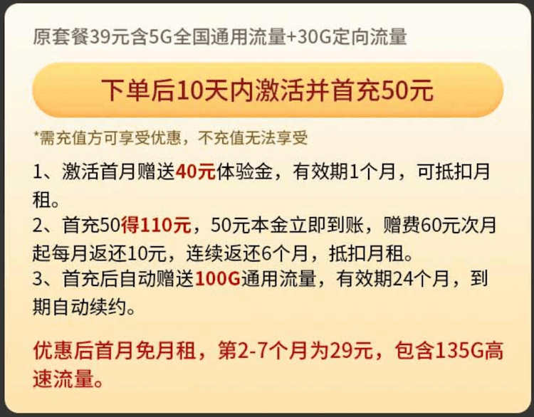 电信鼎盛流量卡套餐 月135G大流量 充值赠送话费-图片2