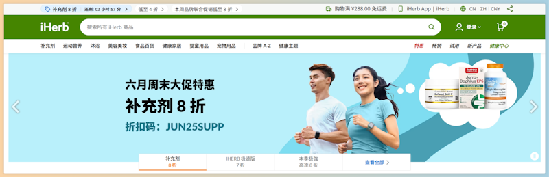 记录iHerb新手选购商品和海淘结算清关图文教程-图片1