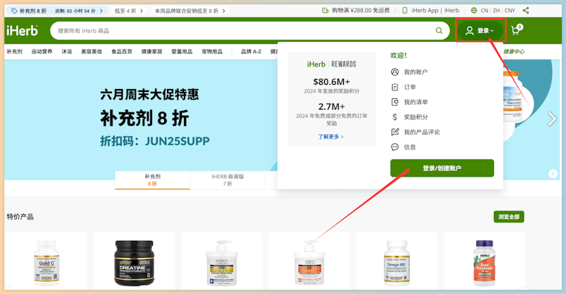 记录iHerb新手选购商品和海淘结算清关图文教程-图片3