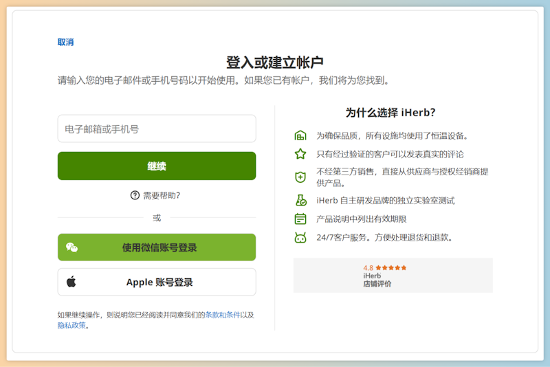 记录iHerb新手选购商品和海淘结算清关图文教程-图片4