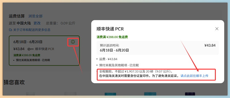 记录iHerb新手选购商品和海淘结算清关图文教程-图片7