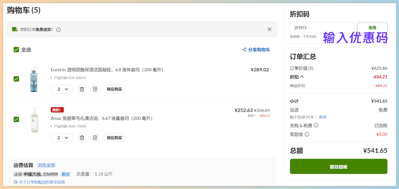 记录iHerb新手选购商品和海淘结算清关图文教程-图片6