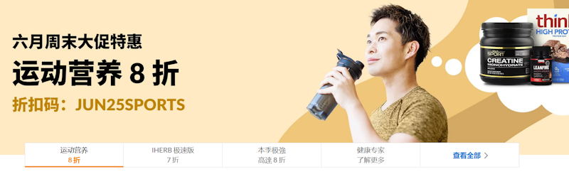 iHerb 年中促销活动 – 六月份每日优惠不同