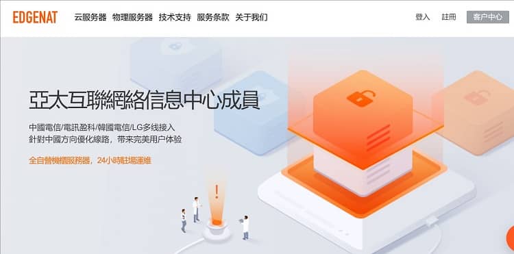 edgeNAT全场VPS循环8折低至32元 香港/韩国/日本/美国可选双ISP住宅IP