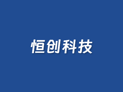 恒创科技618大促：香港/美国/日本云服务器2.2折起，物理机低至298元