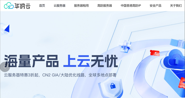 华纳云日本轻量云年付仅573元:2核2G+200M优化带宽+1T流量