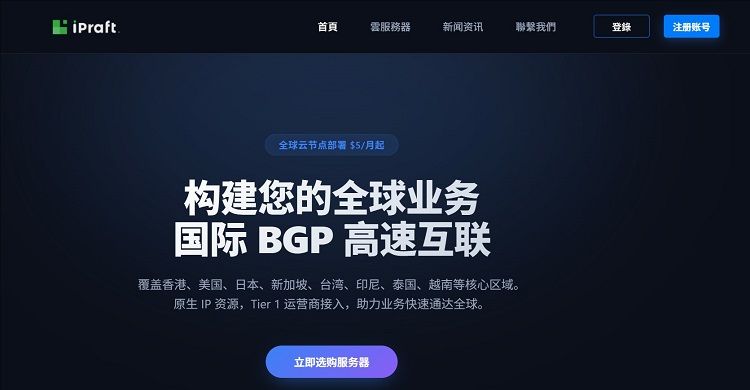 IPRaft上新:洛杉矶NTT双ISP VPS $4.5/月,流量弹性扩容,支持银联/USDT