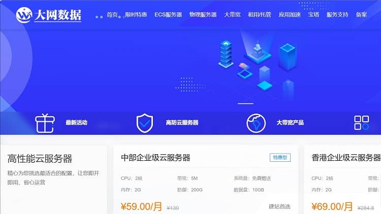 大网数据618大促:VPS低至45元/月,独服299元起,1Gbps带宽+高防无视CC,多国内机房可选