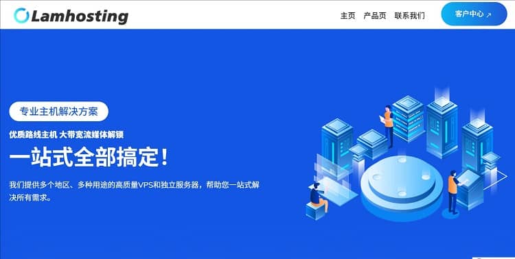 9.9元月付台湾/香港/日本VPS:Lamhosting特价机,1Gbps大带宽200GB流量